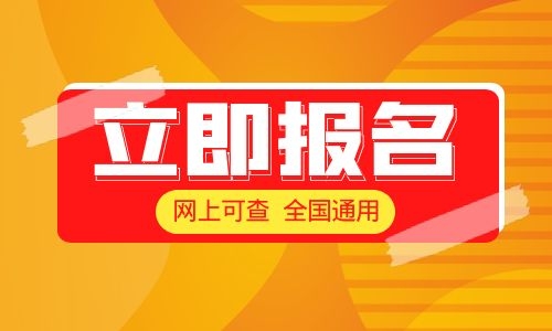  挖掘机证怎么报名好考吗